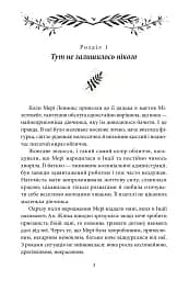 Таємний сад - мініатюра 4