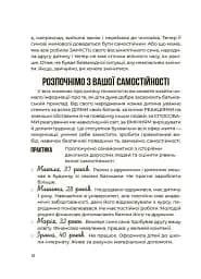 Я можу сам! Як виховати самостійну дитину - мініатюра 5