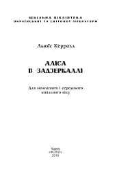 Аліса в Задзеркаллі - мініатюра 3