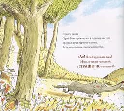 Сірий Вовк. Книга 1. Гарний настрій Сірого Вовка - мініатюра 3
