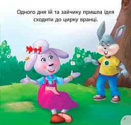Читаємо із задоволенням. Крістал та наслідки брехні - мініатюра 3