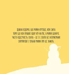 Діно-мама. Твоя святково-зимова історія - мініатюра 3