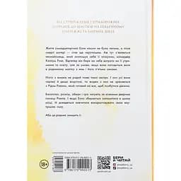 Паперова принцеса. Родина Роялів. Книга 1 - Ерін Ватт - мініатюра 2