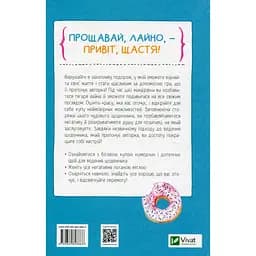 Знайди вже те кляте щастя. Щоденник, який допоможе відкрити шлях до позитиву - Свіні Моніка - мініатюра 2