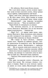 Коти - вояки. Вогонь і крига. М'яка обкладинка - мініатюра 4