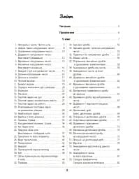 Математика - це круто! Візуалізований довідник. 5-6 класи - мініатюра 2