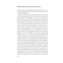 Важливо, щоб цю книжку прочитали всі, кого любите (і, можливо, хтось, кого не дуже) Vivat (9786171707306) - мініатюра 8