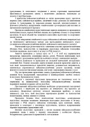 Програма базової загальновійськової підготовки (за місячним періодом навчання) - мініатюра 8