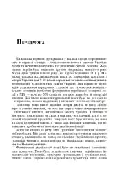 Формування модерної української нації: теорія і суспільні виклики (ХІХ - початок ХХ ст.) - мініатюра 4