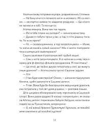 Аґатка-жирафка - мініатюра 8