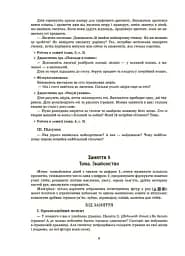 Конспекти занять в групі старшого дошкільного віку. 5–6 років - мініатюра 5