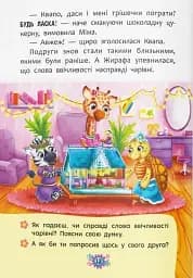Корисні казки. Навіщо бути ввічливим? - мініатюра 11