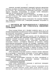 Порядок оформлення та ведення документів про інженерні загородження. За досвідом проведення ООС (раніше АТО) - мініатюра 10