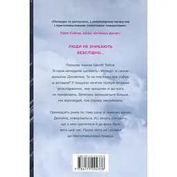 Книга Зникла жінка - Мері Кубіка - мініатюра 3
