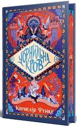 Чорнильна кров. Чорнильний світ. Книга 2 - мініатюра 2