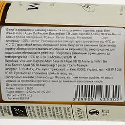 Вино Jean-Baptiste Adam Le Riesling Letzenberg 2018 біле сухе 0.75 л - мініатюра 3