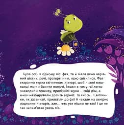 Казка про чарівний віхтик - мініатюра 2