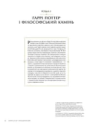 Гаррі Поттер: розкадрування - мініатюра 9