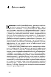 Конкурентна перевага. Як досягати стабільно високих результатів - мініатюра 15