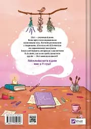 Захисниця лісу. Відьмочка Дінь-Дінь. Книга 1 - Теба Алісія - мініатюра 2