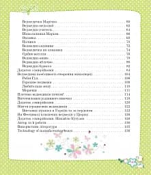 Ведмеді та ведмедики - мініатюра 11