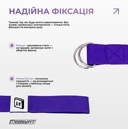 Ремінь для йоги EasyFit з петлею (фіолетовий) (EF-1831-V) - мініатюра 4