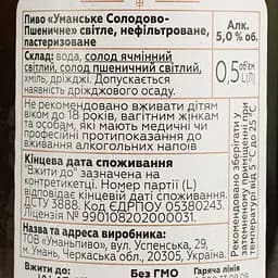 Пиво Уманьпиво Уманське Солодово-пшеничне світле нефільтроване 5% 0.5 л  - мініатюра 4