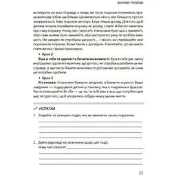 Для турботливих батьків. 20 важливих навичок, що допоможуть дитині в житті. ДТБ118 (545775) - мініатюра 4