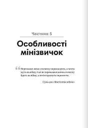 Мінізвички. Маленькі кроки до значних здобутків - мініатюра 11