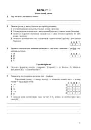 Хімія. Зошит для тестового контролю. 7 клас - мініатюра 4