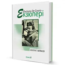 Воєнні записи. Том 3 - мініатюра 2