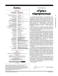Forbes №1 лютий-березень 2024 - мініатюра 2