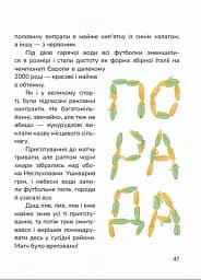 Сільський футбольний детектив - мініатюра 4