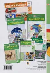 Я досліджую світ. Технології. 2 клас. Конспекти уроків - мініатюра 2