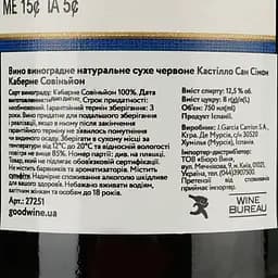 Вино Castillo San Simon Cabernet Sauvignon, червоне, сухе, 12,5%, 0,75 л (27251) - мініатюра 4
