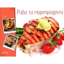 Риба та морепродукти - Романенко Ірина