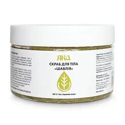 Скраб для тела Шалфей ЯКА 300 мл