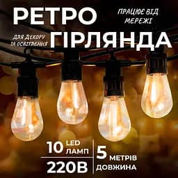 Уличная ретро-гирлянда GarlandoPro 10 LED длина 5 м, теплый белый (S14Y)