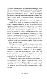 Темна вода - Андрій Кокотюха - мініатюра 9
