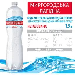 Мінеральна вода Миргородська Лагідна негазована 1.5 л - мініатюра 3