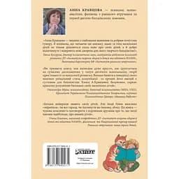 Дитина і/чи кар'єра - Анна Кравцова - мініатюра 2