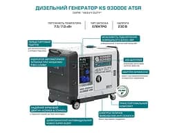Генератор дизельний Konner&Sohnen 6.5/7 кВт KS 9300DE ATSR - мініатюра 9