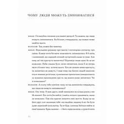 Книга Сміливість не подобатися - Ічіро Кішімі, Фумітаке Коґа Видавництво Старого Лева (9789664485071) - мініатюра 7