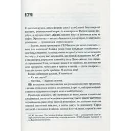 Присутність. Як спрямувати свої сили на досягнення успіху - Кадді Емі - мініатюра 3