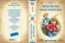 Пригоди Тома Соєра - мініатюра 6