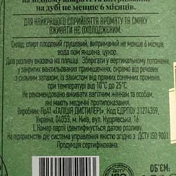 Бренді плодовий Кальвадос Прикарпатський грушевий, 40%, 0,5 л (715802) - мініатюра 3