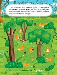 Наклей і дізнайся. Весна в лісі - Олександра Шипарьова - мініатюра 2