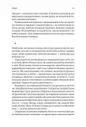 Основи. 10 ключів до реальності - мініатюра 15