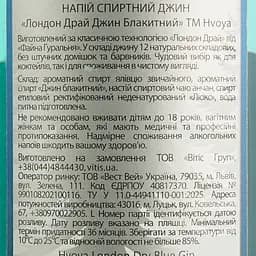 Джин Hvoya London Dry Blue блакитний 40% 0.5 л - мініатюра 4