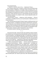 По той бік пам’яті - мініатюра 8